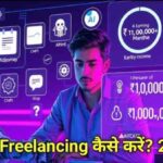 AI टूल्स से फ्रीलांसिंग करके पैसे कमाने का तरीका
