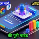 हिंदी में वॉइस सर्च ऑप्टिमाइजेशन की पूरी गाइड